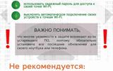 10. Инфографика_вайфай_МВД_10